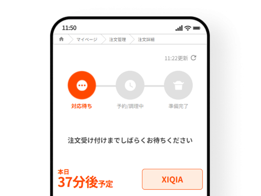 事前注文システム